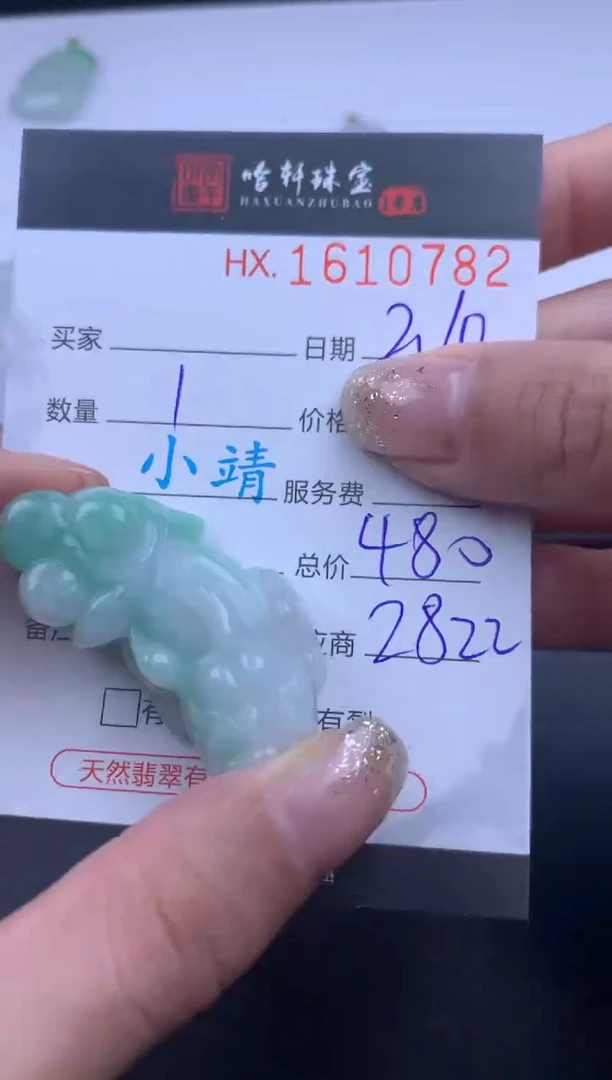 【闪购商品】翡翠挂件未镶嵌哈轩 挂件1