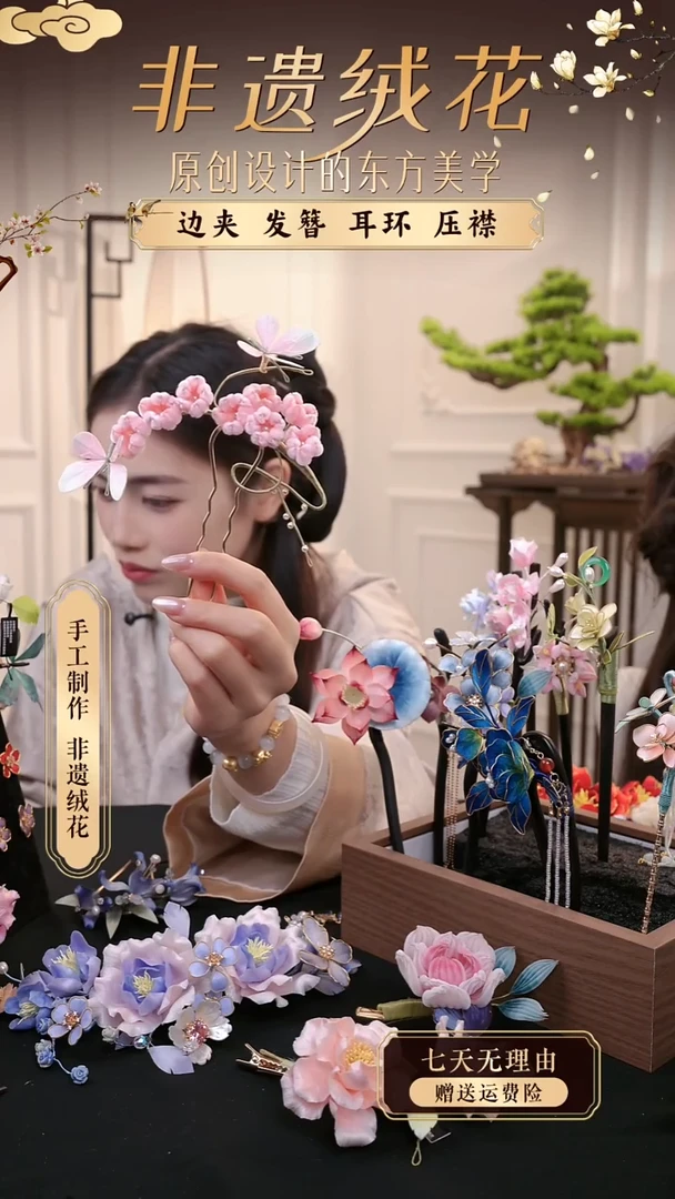 非金属无SORO苏绒发簪1
