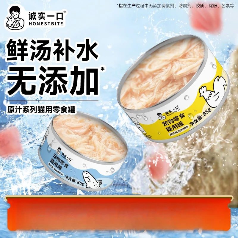 【瑶】诚实一口6罐原汁零食罐湿粮鸡肉金枪鱼原汁猫罐头汤罐  CSYK