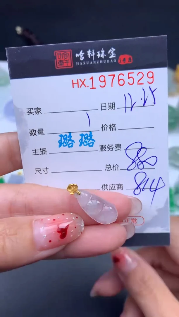 未镶嵌挂件翡翠哈轩 挂件1