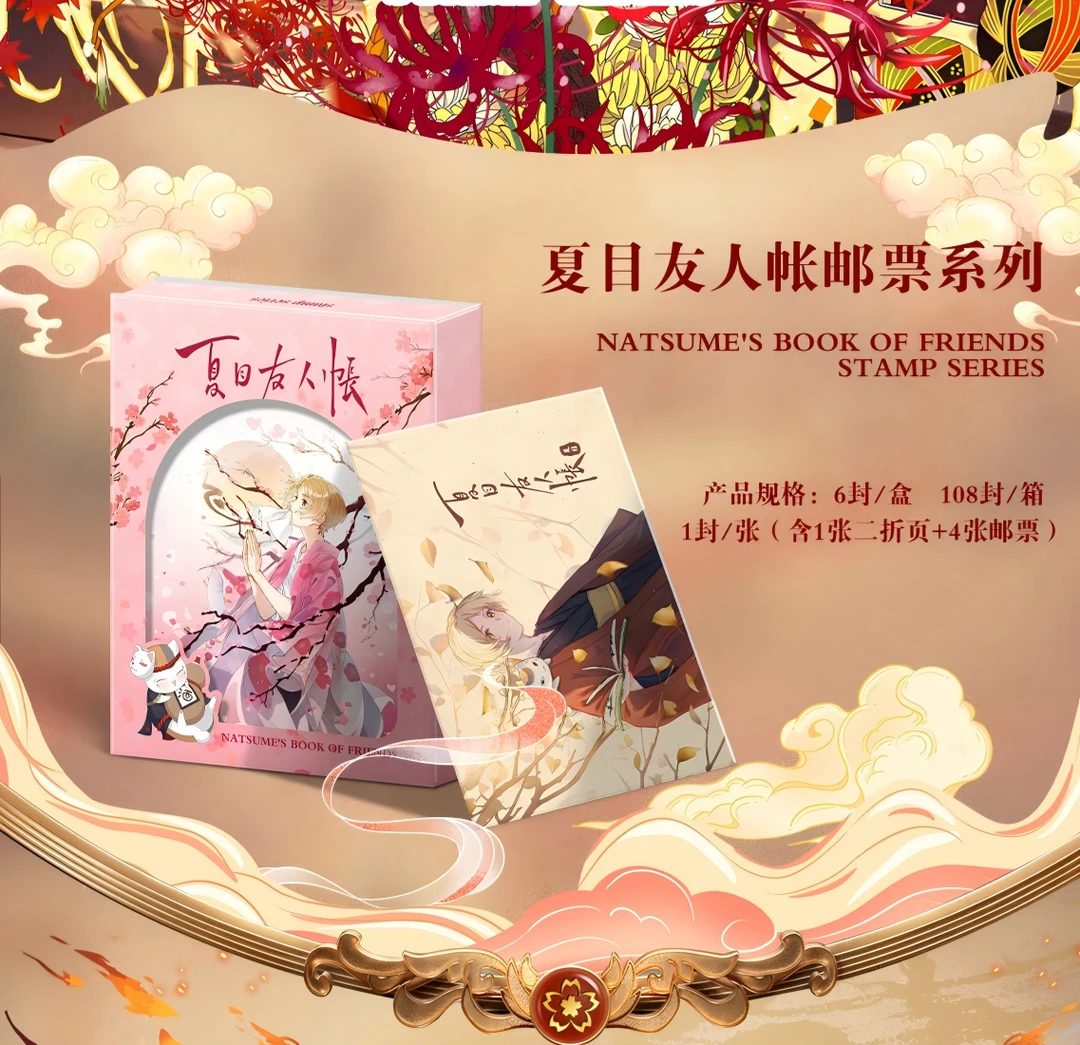 G【双倍浮浮】灵梦社邮票集《夏目友人帐》国卡二创收藏卡牌盲盒代拆