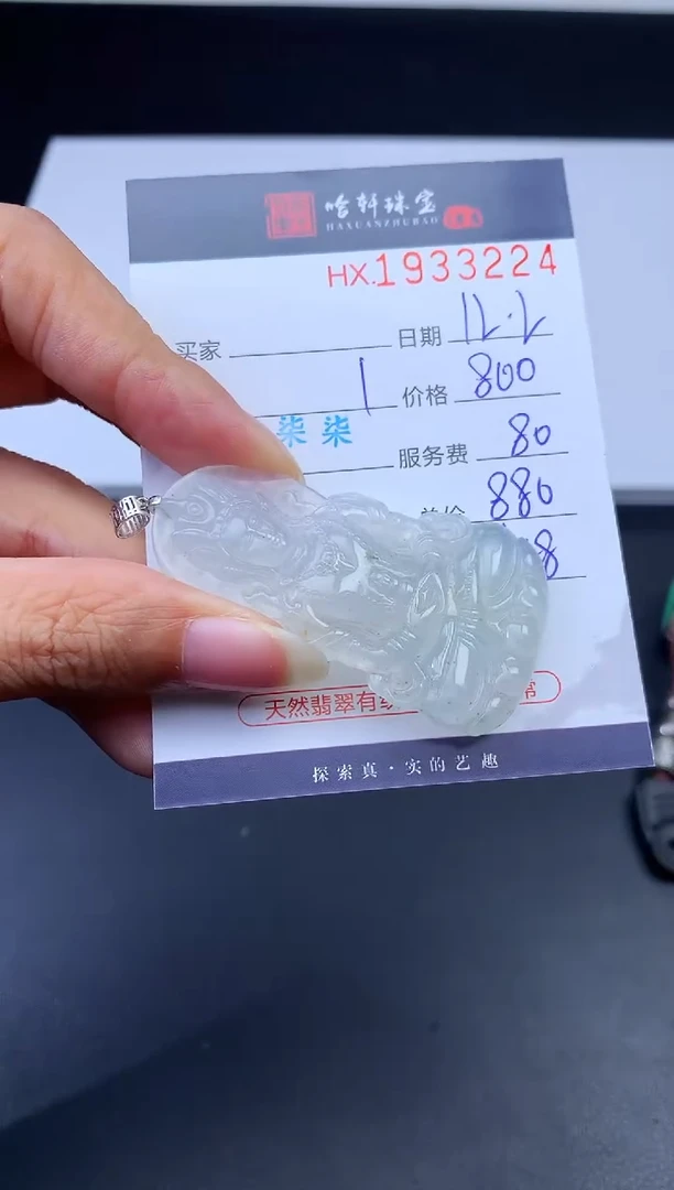 未镶嵌挂件翡翠哈轩 挂件1