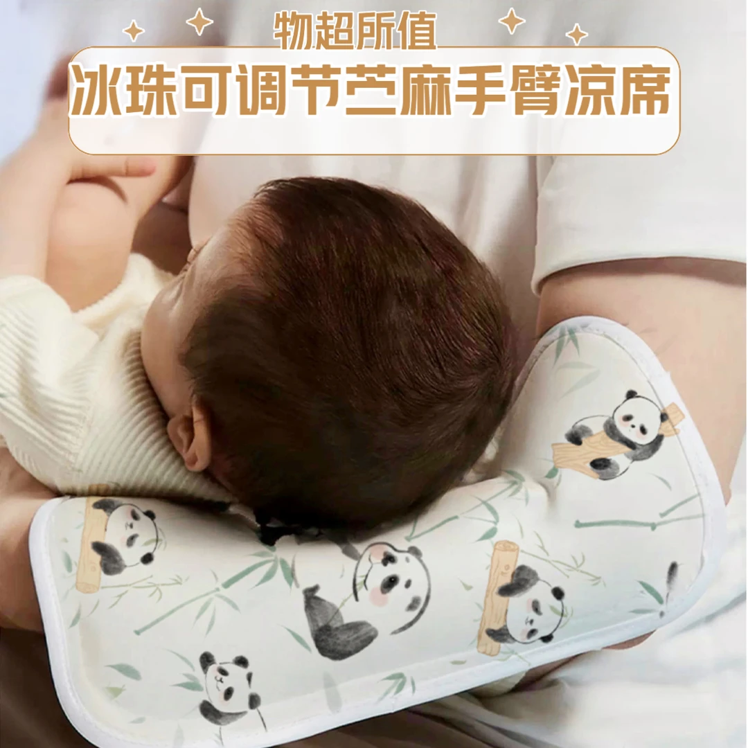 手臂凉席苎麻冰珠手臂凉席可调节婴儿夏季喂奶神器哺乳哄睡凉席