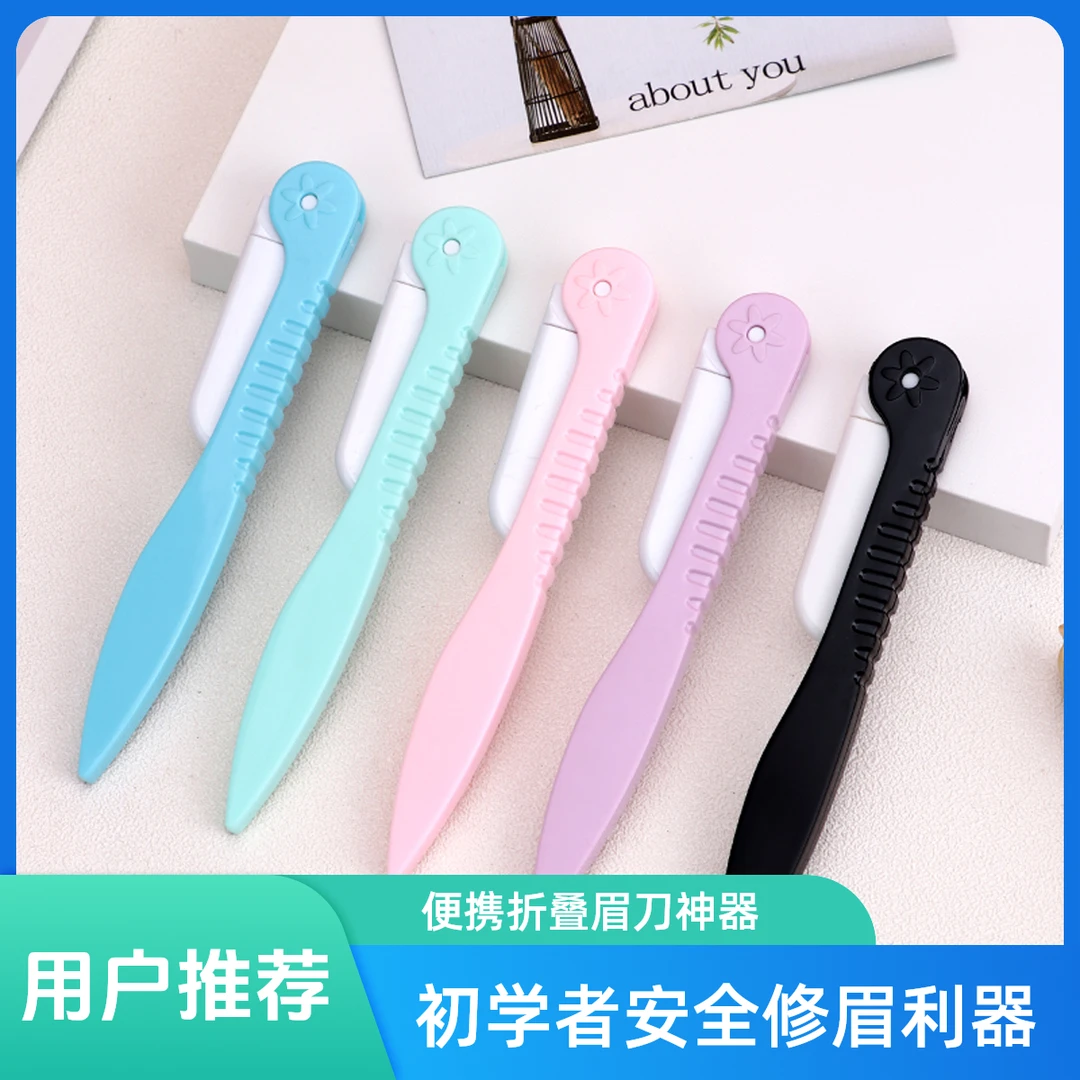 九叶鸟折叠式安全型修眉刀修眉神器便携刮毛工具女士初学防刮伤