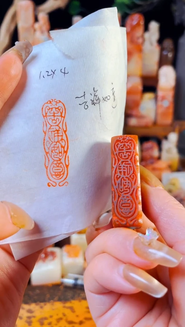 【闪购商品】浙江红石印石手工篆刻《吉祥如意》