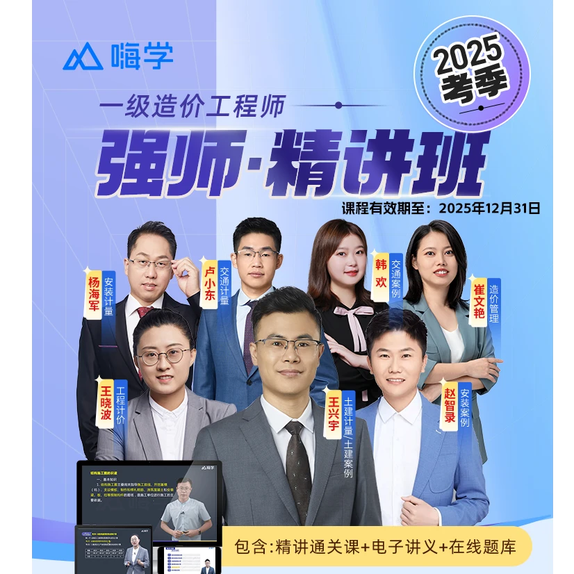 【强师专属】一造强师-精讲班-kc
