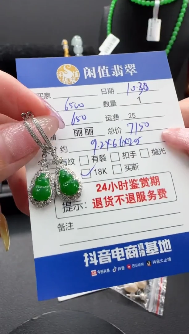 18K金镶嵌翡翠耳饰翡翠耳饰