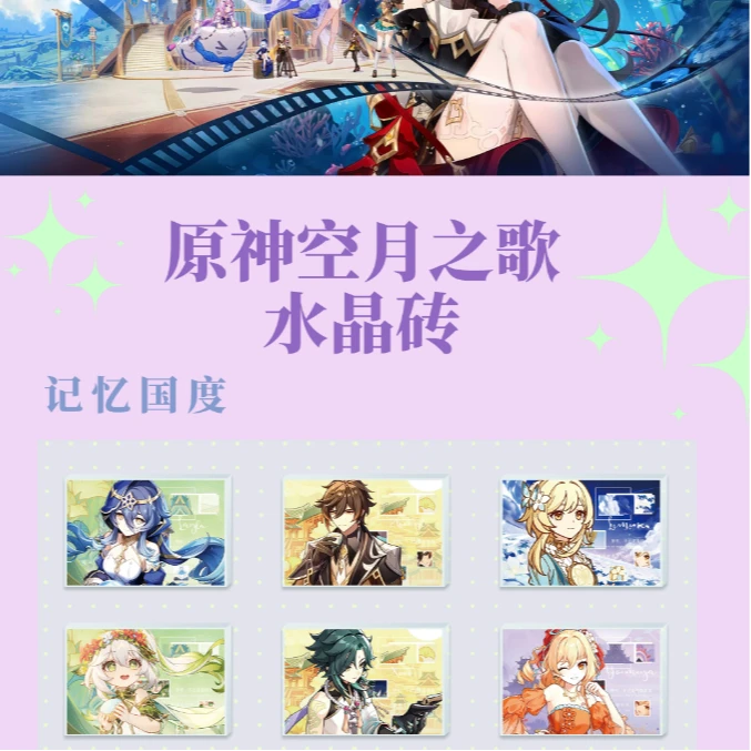 《原神空月之歌》新款二创周边高工艺精美亚克力系列水晶砖