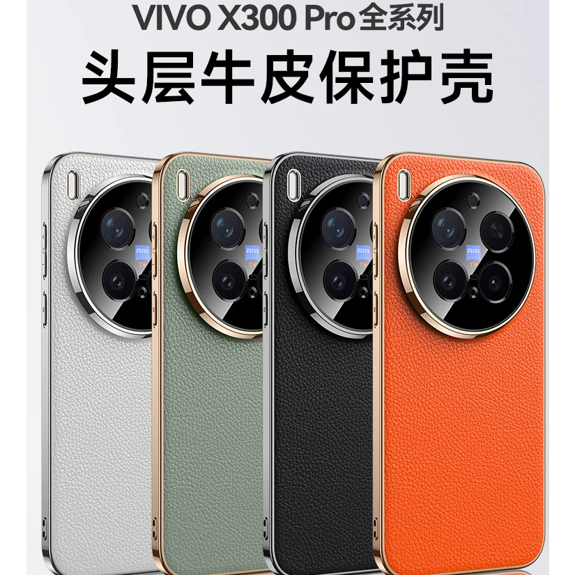 适用于vivoX300手机壳X300Pro新款真皮防摔精孔镜头高端款保护套