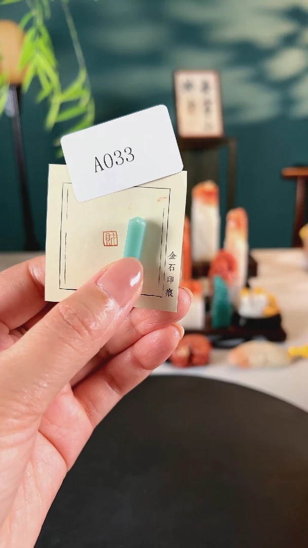 拓片用纸印石闲章一方财