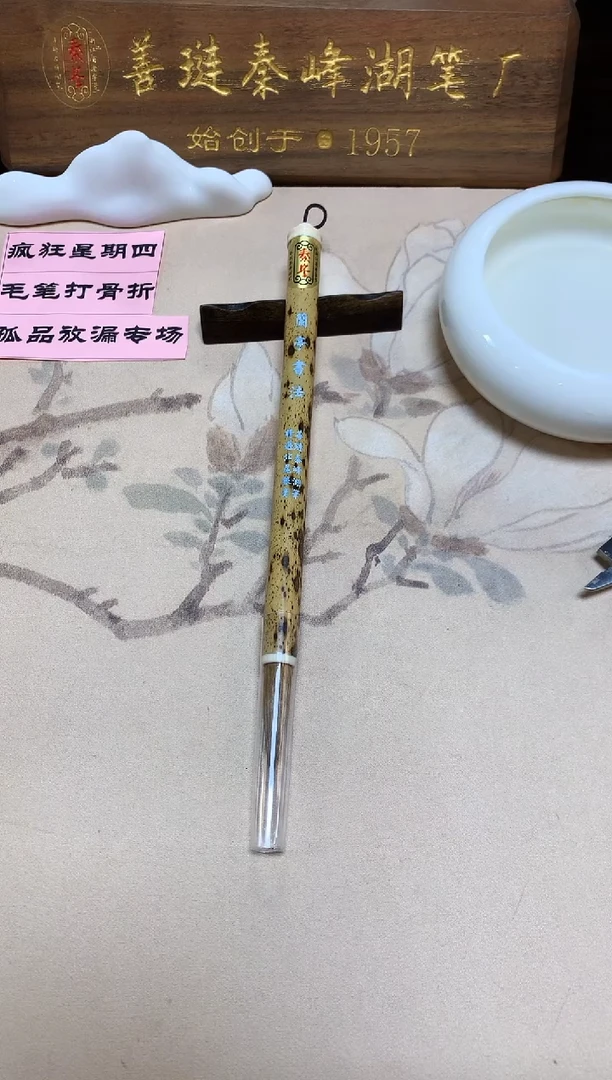 兰亭书法，0.85*3.8，北尾狼毫，单支