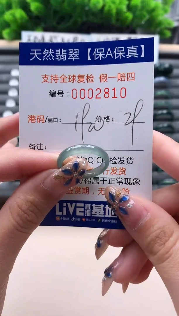 未镶嵌戒指翡翠  2810
