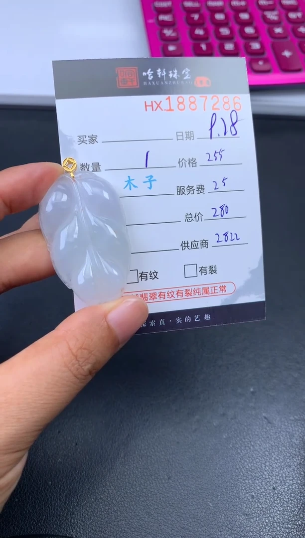 未镶嵌挂件翡翠哈轩 挂件1