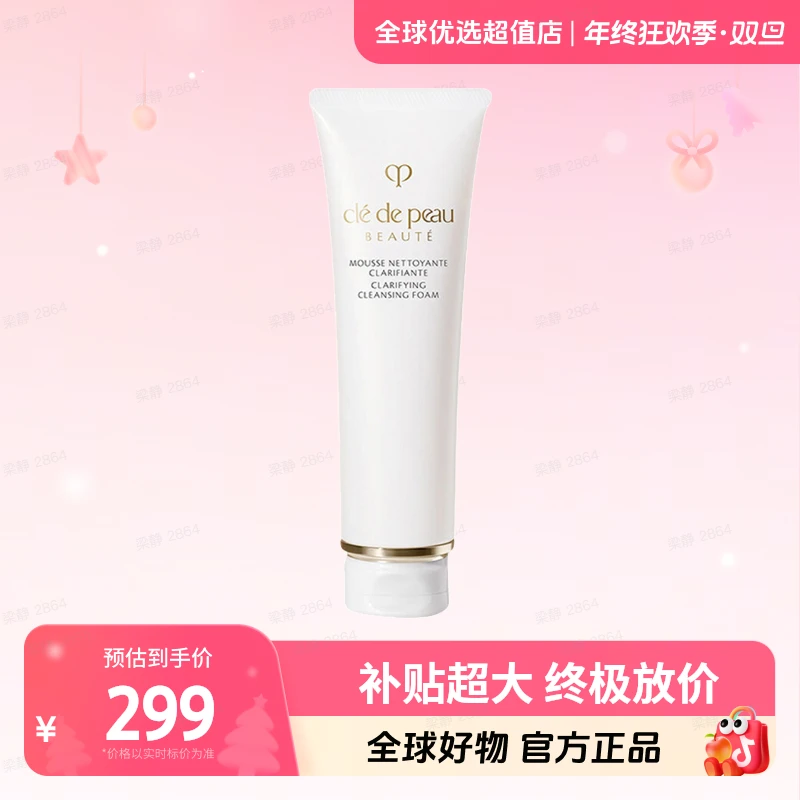 【效期至25年7月】CPB肌肤之钥正品洁面乳125ml（清爽版）深层清洁【m】