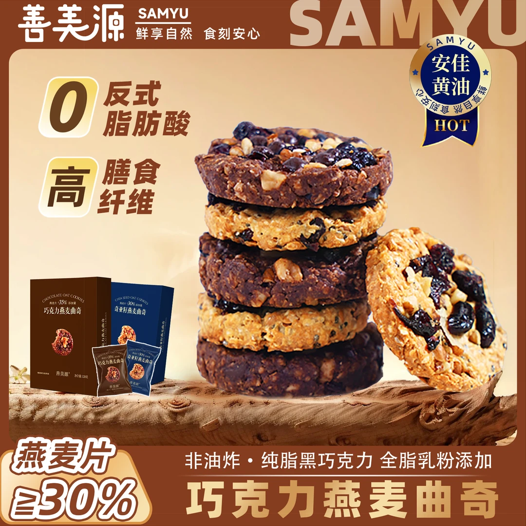 【纯可可】燕麦曲奇奇亚籽燕麦曲奇饼干轻食代餐健康零食