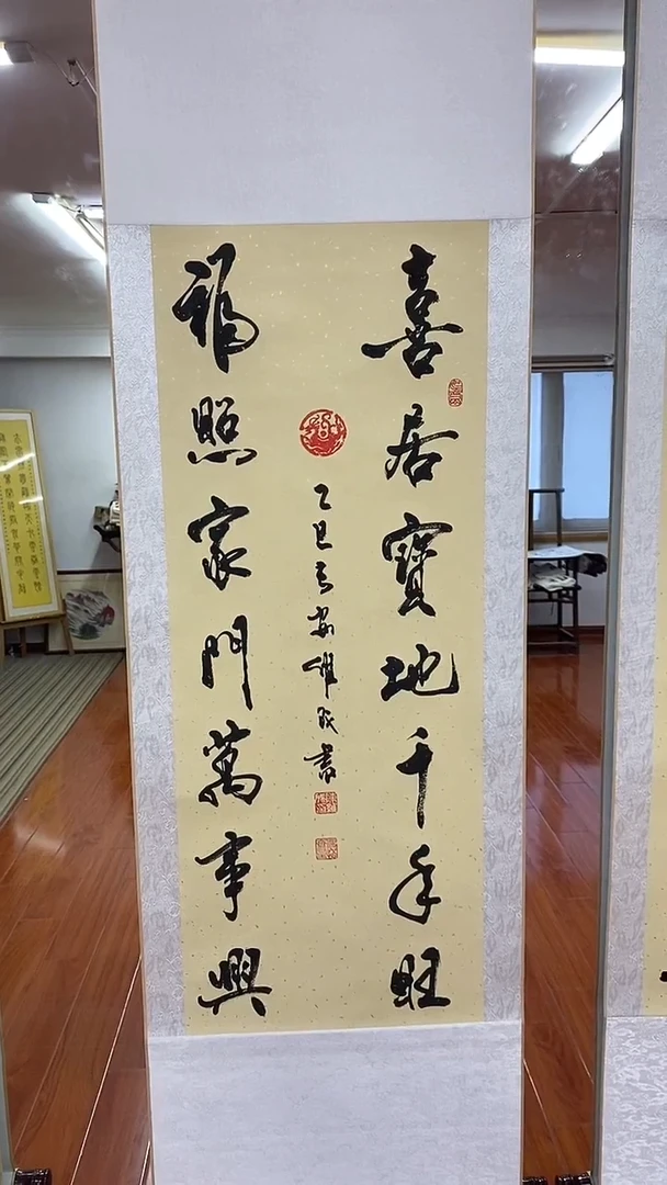 书法喜居宝地 三尺竖卷轴陈维成
