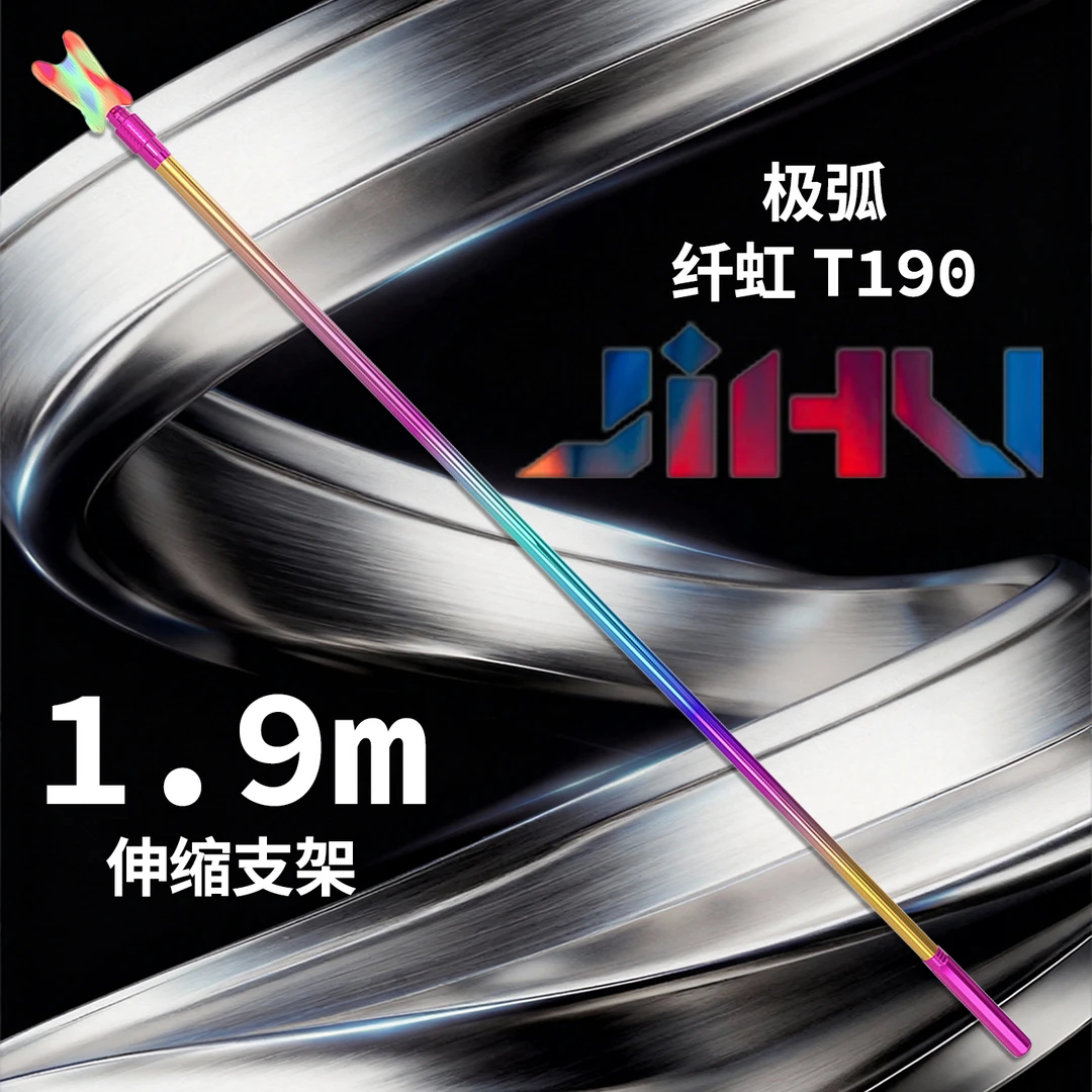 极弧T190全金属伸缩支架1.9m炫彩虹不掉色休闲黑坑竞技硬轻非碳素
