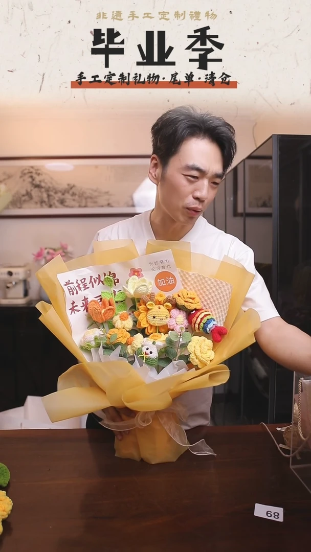 非遗手工定制花束，孤品清仓！！