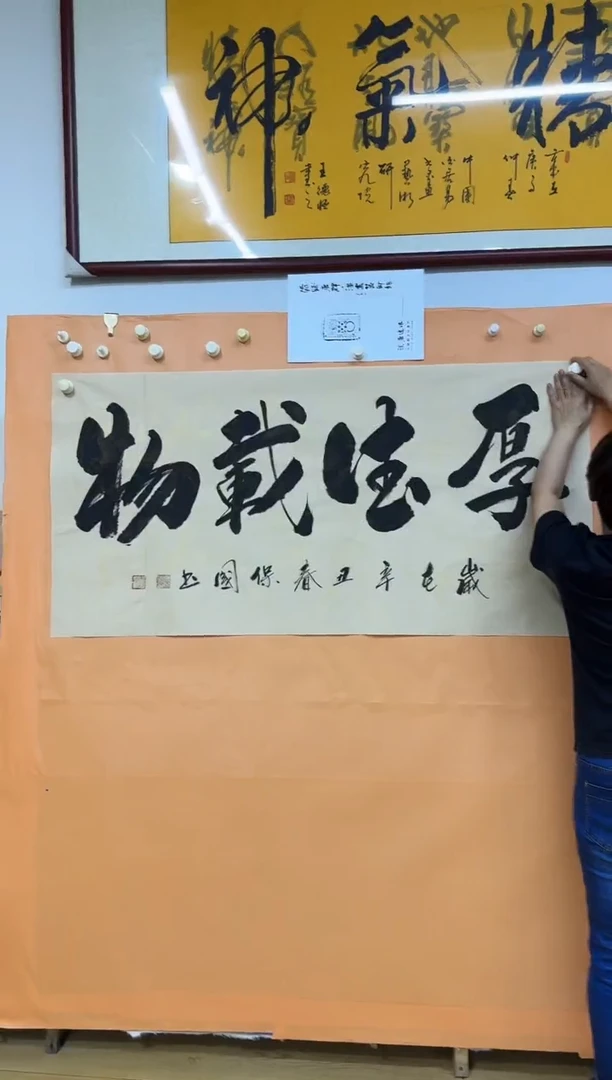 书法厚德载物作品