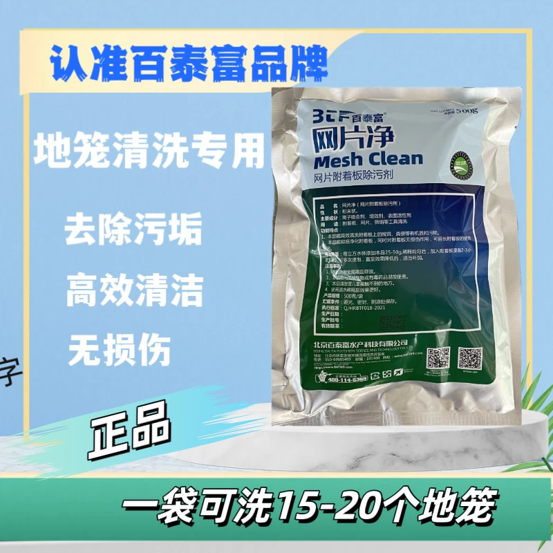 去污清洗净化渔网地笼网片附着板专用粉剂
