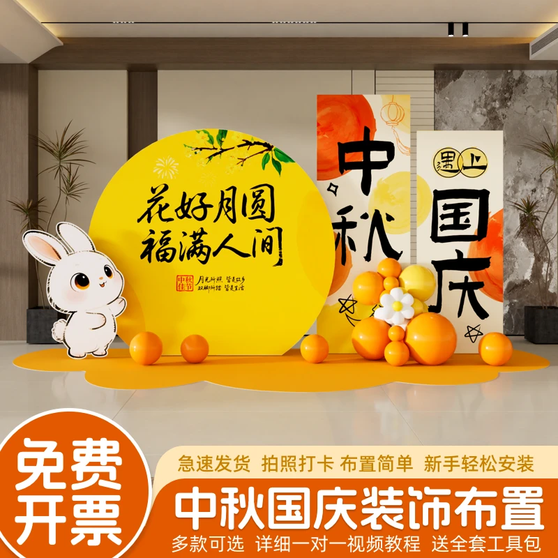 中秋节场景布置商场主题活动猜灯谜游戏气球装饰道具kt展板背景墙