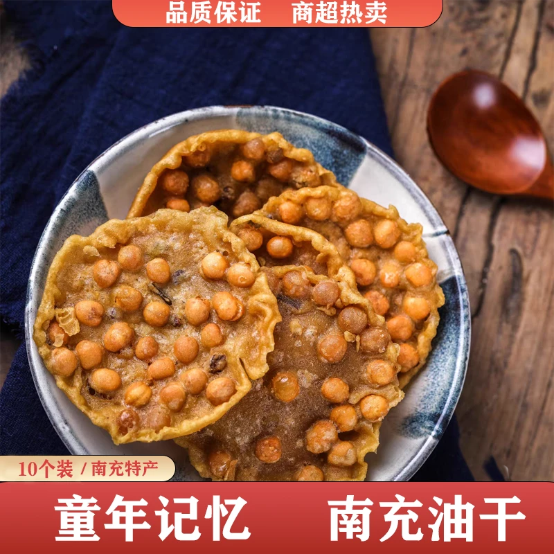 四川特产南充油干豌豆粑豌豆饼油炸香酥脆怀旧小吃零食配米粉即食