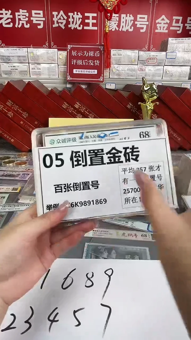 【倒置金砖】05倒置号一百张