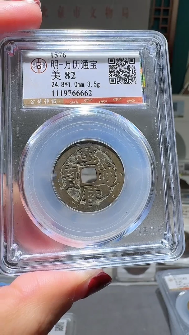铜nn万历通宝破盒不退不换