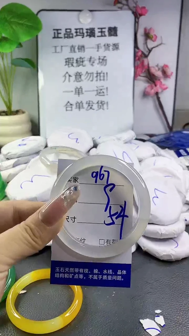 玛瑙/玉髓手镯未镶嵌967