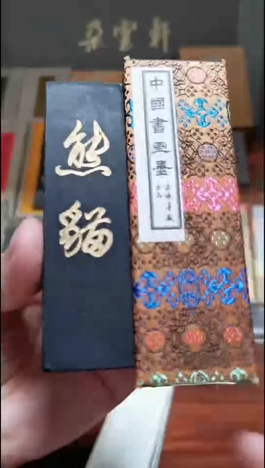 熊猫 二两 上海墨厂