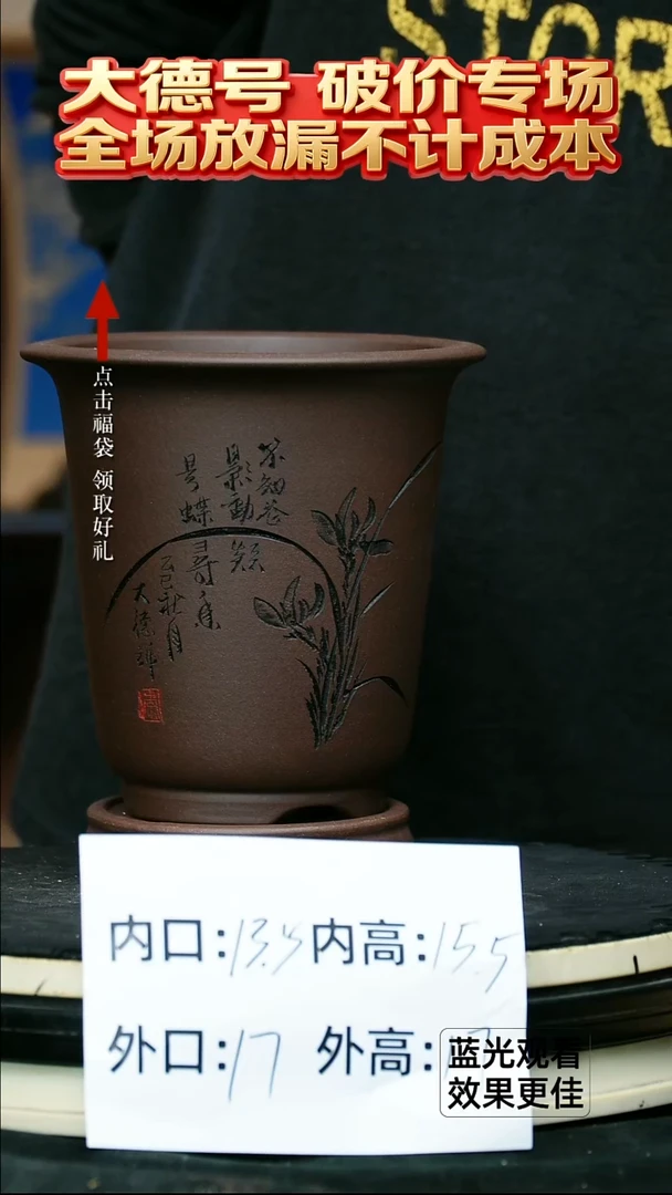 紫砂花盆紫泥刻绘小金钟一个带托