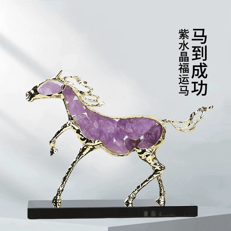 酒柜摆件紫水晶马到成功摆件轻奢高档简约电视柜摆件工艺品新中式