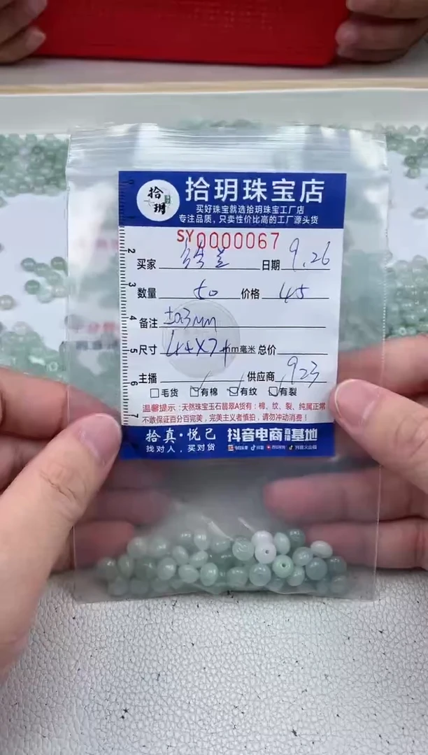 散珠翡翠铃*鼓珠卡4+*7+mm毫米左右067