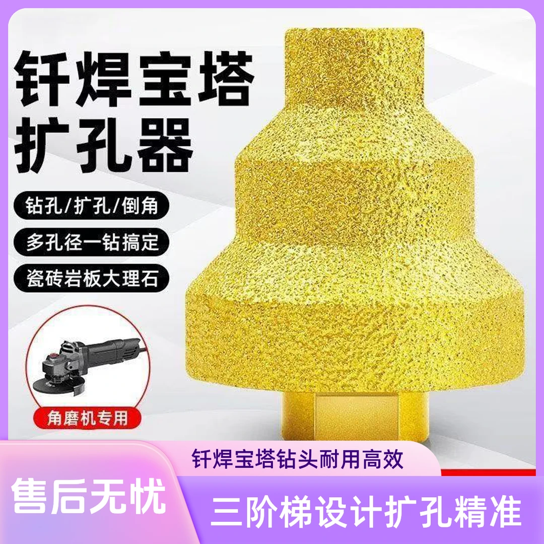钎焊宝塔钻头三阶梯扩孔器金刚石倒角修边神器角磨机瓷砖石材开孔