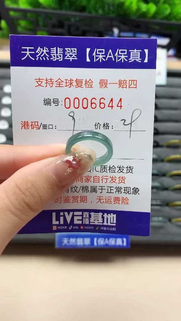 未镶嵌戒指翡翠天然  6644