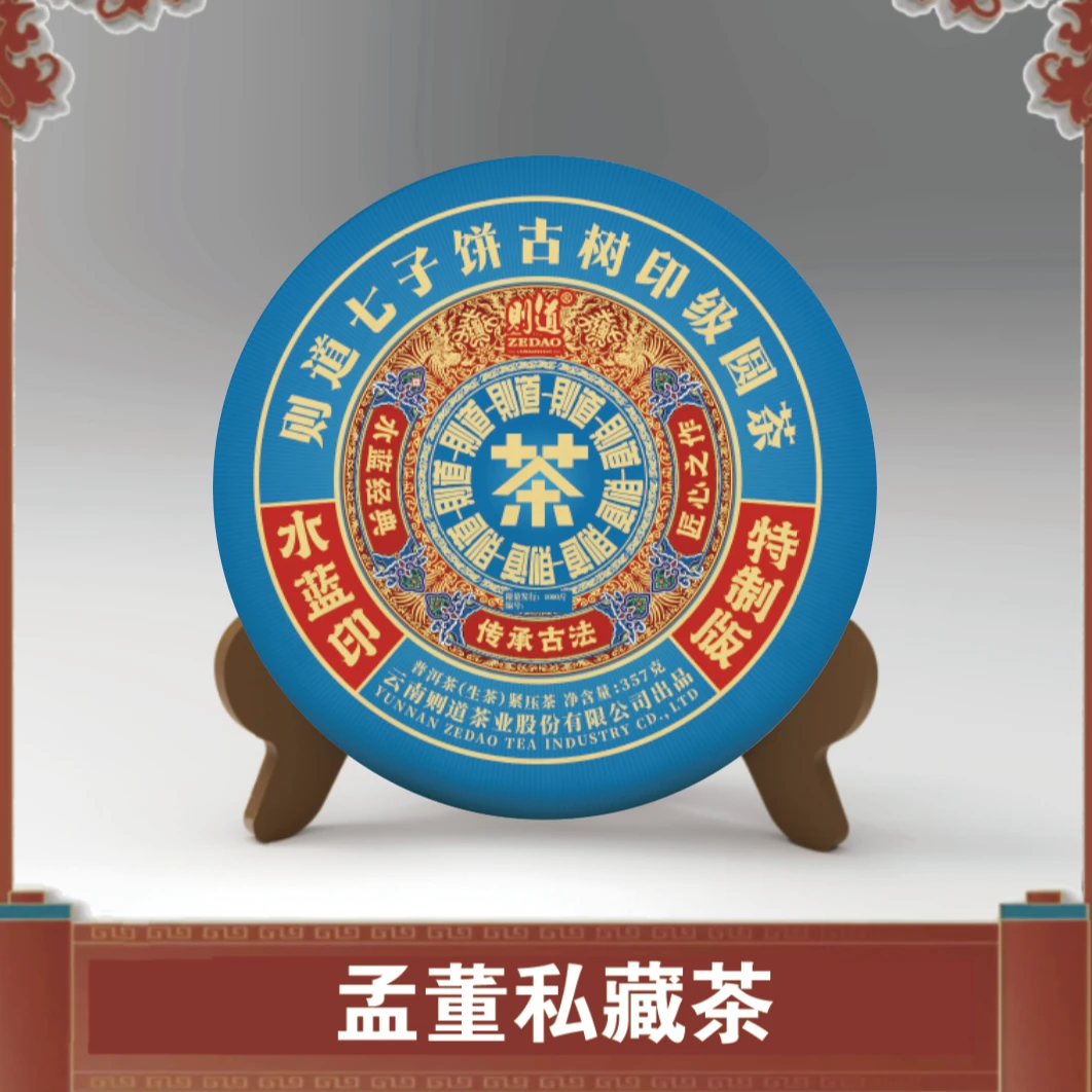 则道|水蓝印 特制版  普洱茶 生茶 357克