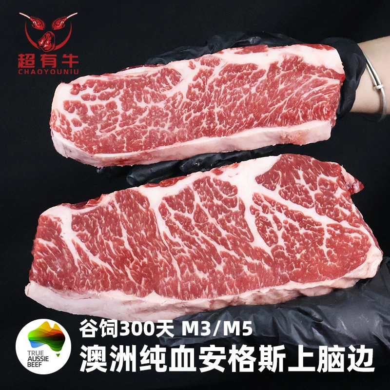 原切牛排澳洲安格斯上脑边羽下肉翼板肉原切牛排谷饲进口雪花牛肉