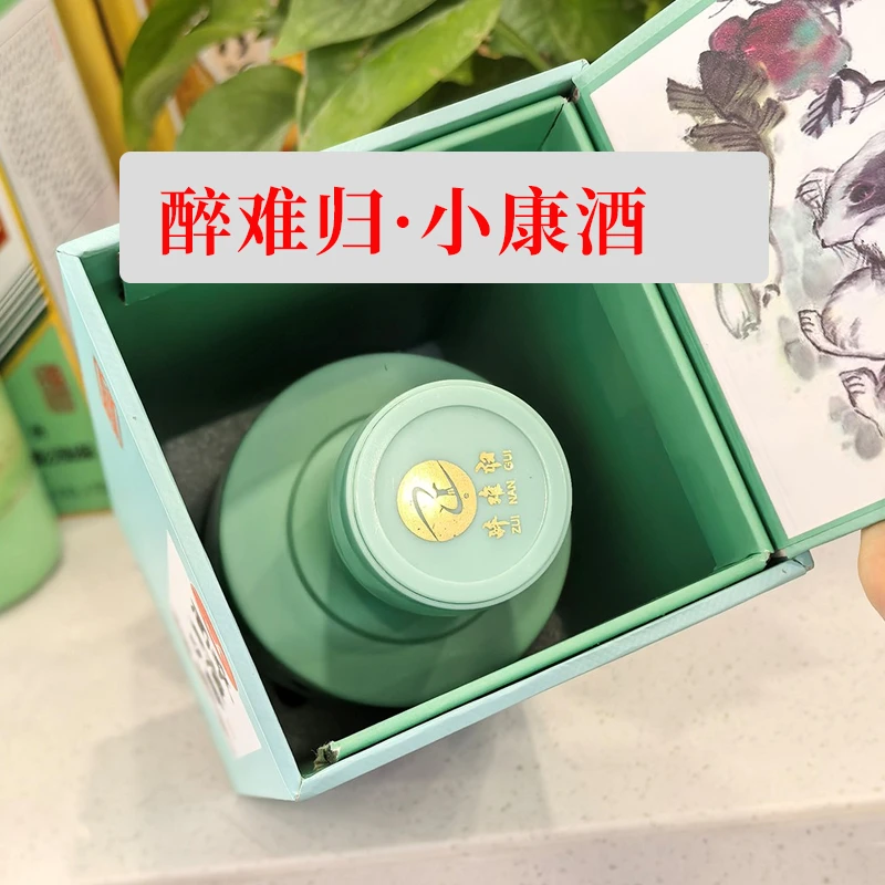 醉难归小康酒2020年（02）酱香型白酒53度500ml