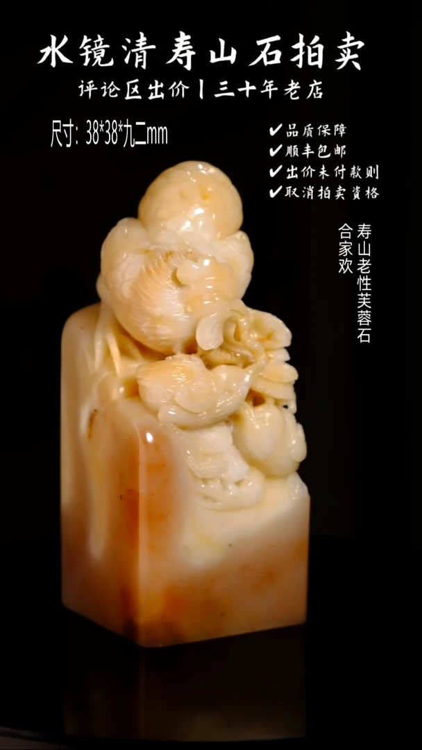 寿山石印石8**9寿山老性芙蓉石 合家欢