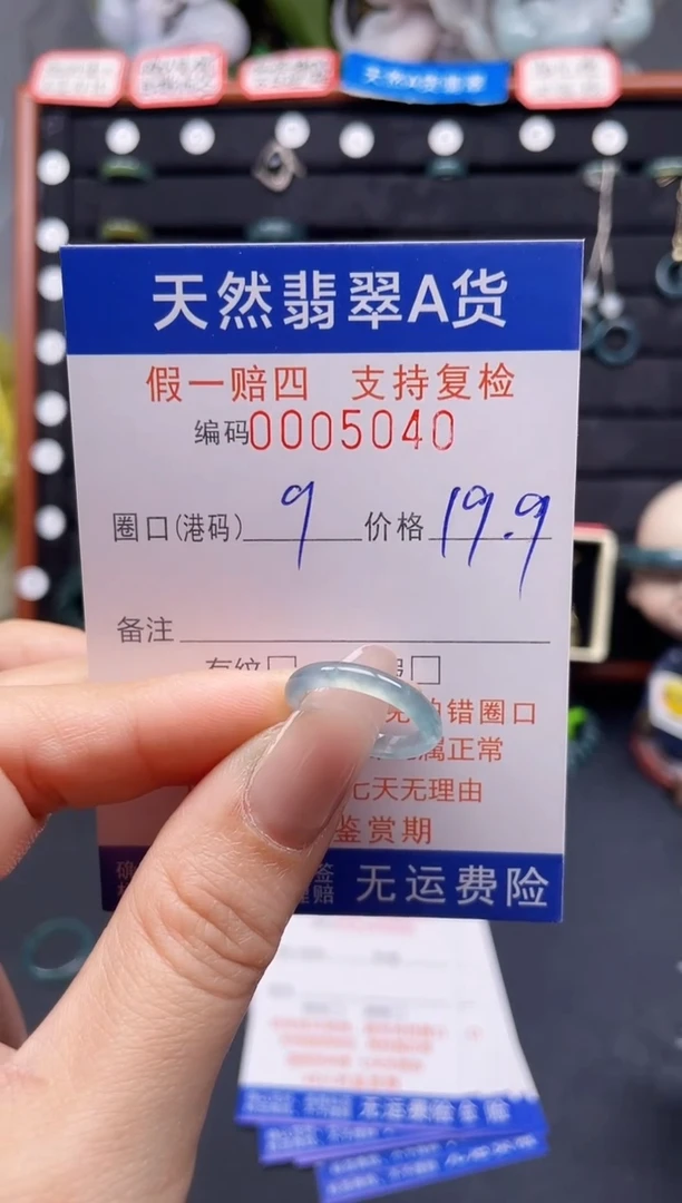 翡翠戒指未镶嵌9*5040