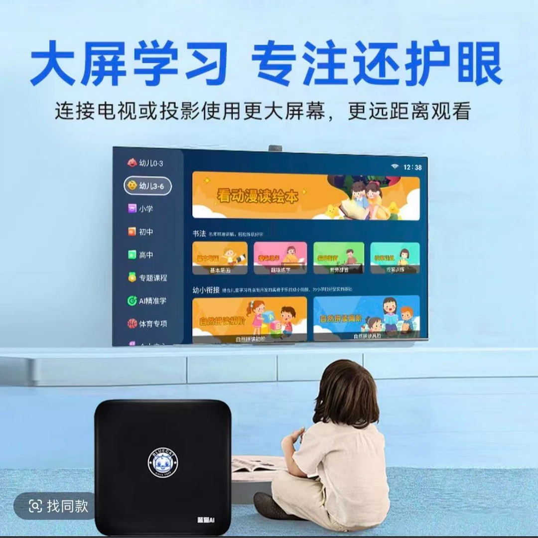 蓝猫Ai伴学机|小学 初中 高中同步点读