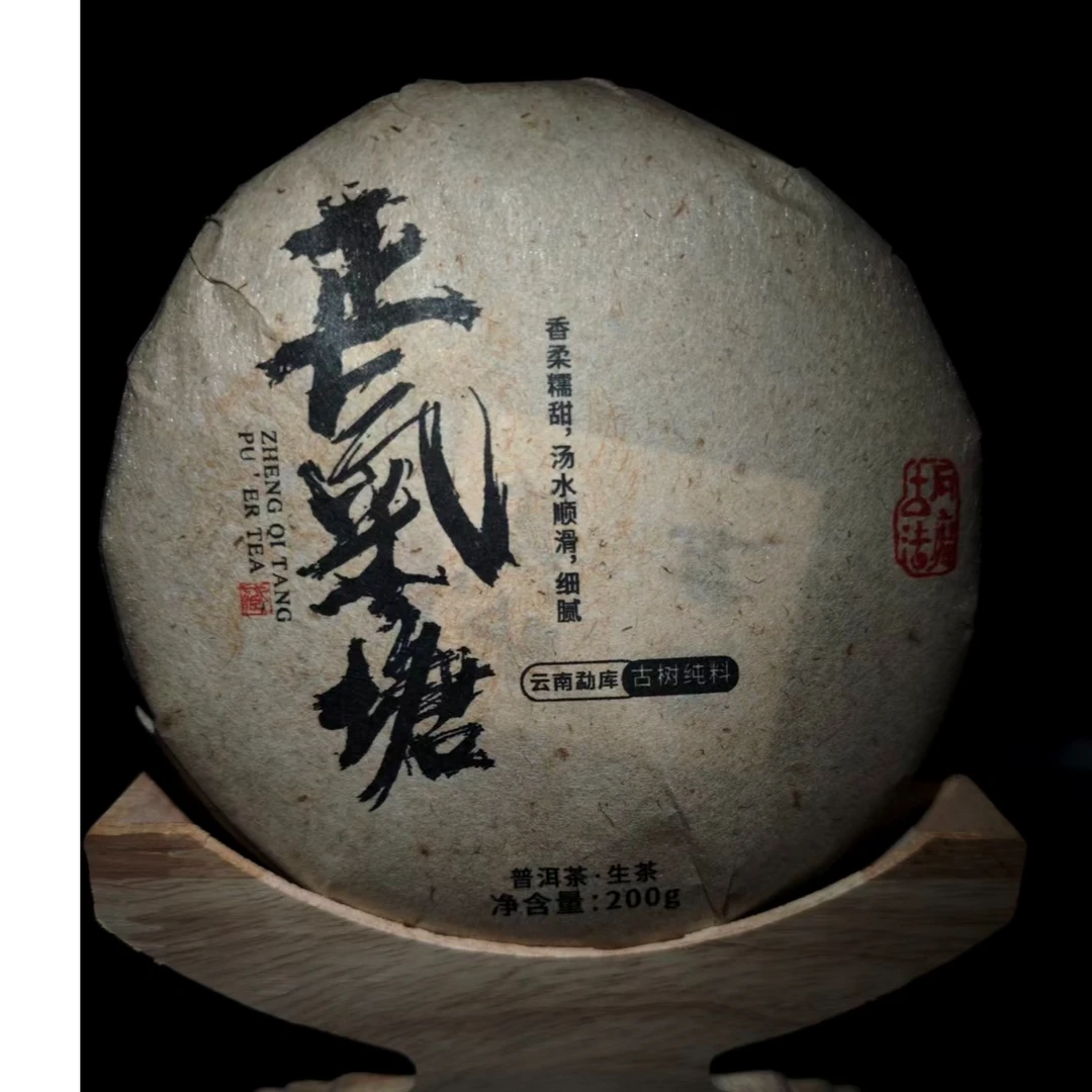 2023年正气塘古树普洱生茶200g饼（生茶）