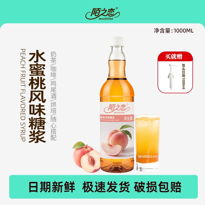 陌之恋水蜜桃风味糖浆1000ml 大瓶装奶茶店商用咖啡特调鸡尾酒