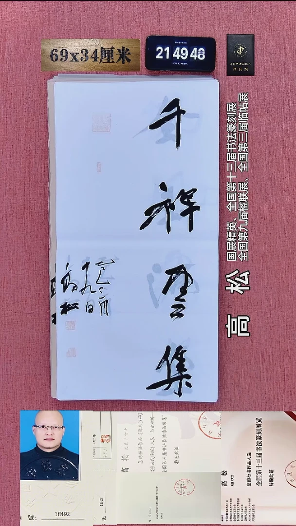 书法337    高老师书法作品