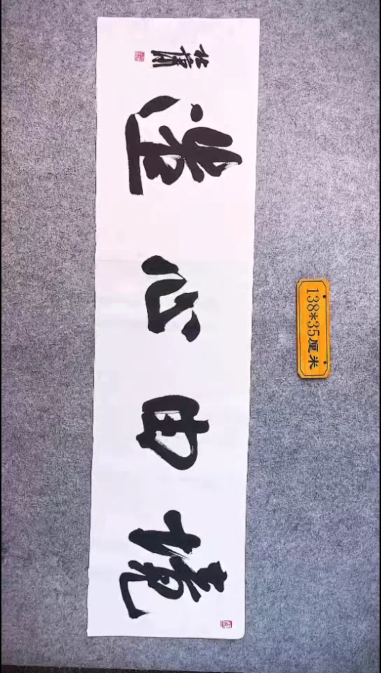 书法076中书协 杜潇书法放漏
