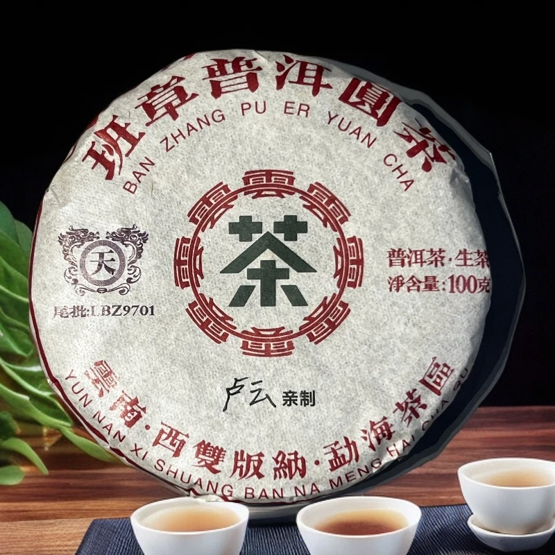 品鉴好茶|2010年班章普洱圆茶生茶100g（卢云亲制）