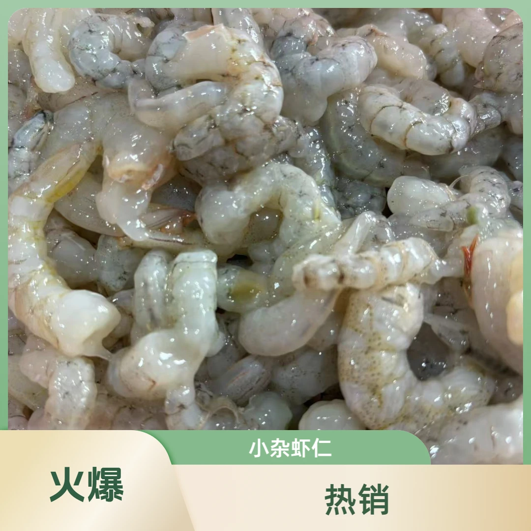 【小杂虾仁2.5斤】黑色部分是虾膏 请悉知 介意勿拍 不退货