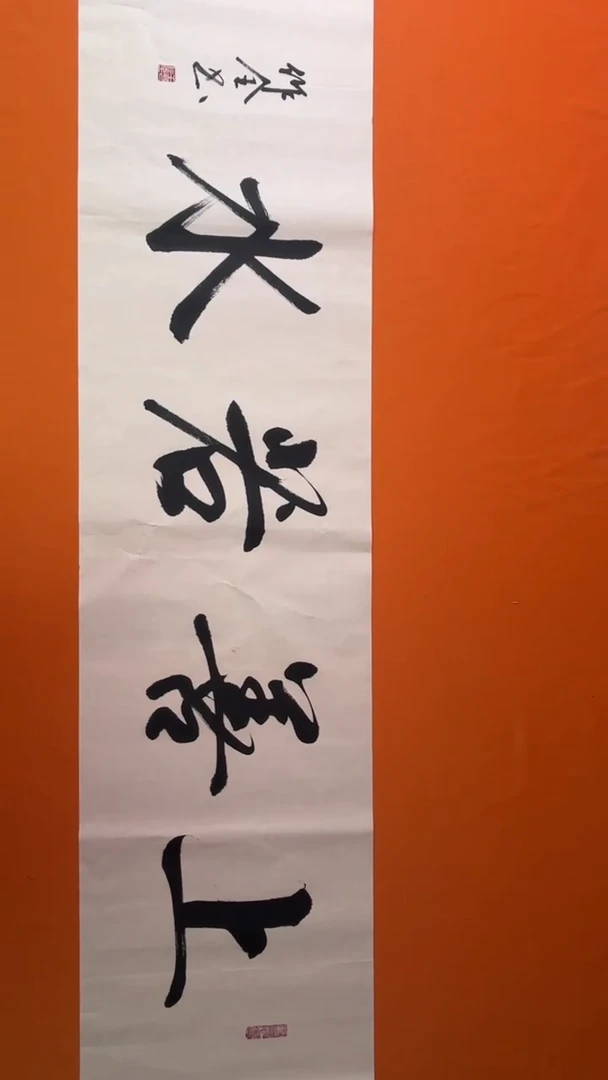 书法书法福利作品