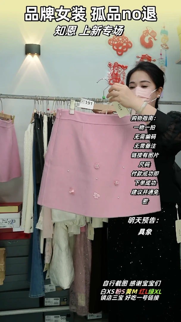 知恩上新 码数 XL 191