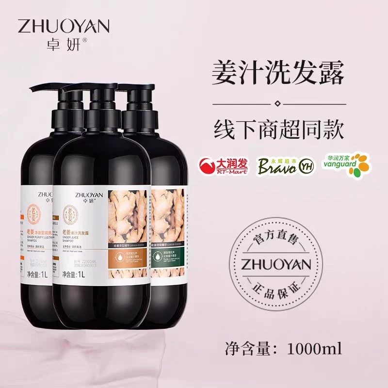 卓妍老姜洗发水1L固发生姜洗发露非增密控油蓬松发男女通用型